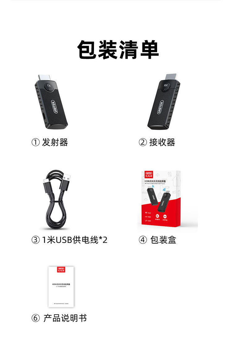 【V1708A】优越者HDMI无线传输器无线投屏器（50米）点对点传输