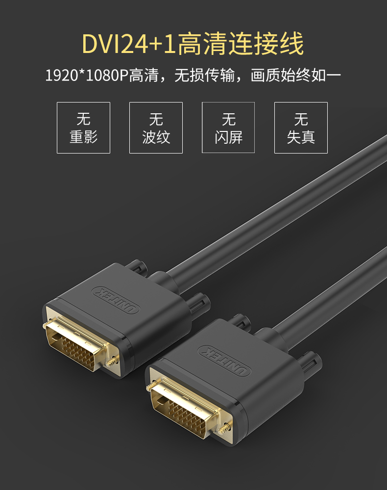 优越者DVI线DVI-DVI工程线（24+1）