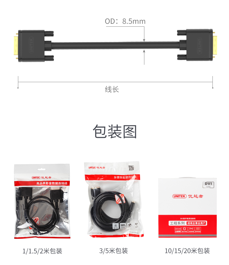 优越者DVI线DVI-DVI工程线（24+1）