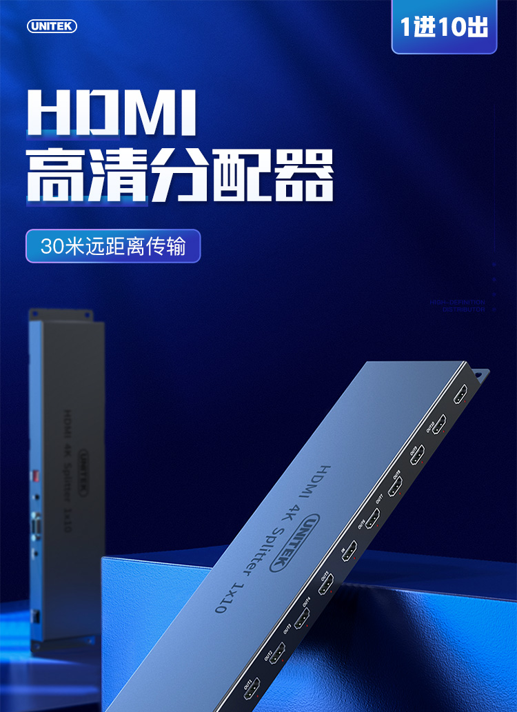 【V136A】优越者HDMI分配器分屏器一进10出(10个屏幕同时显示相同画面）