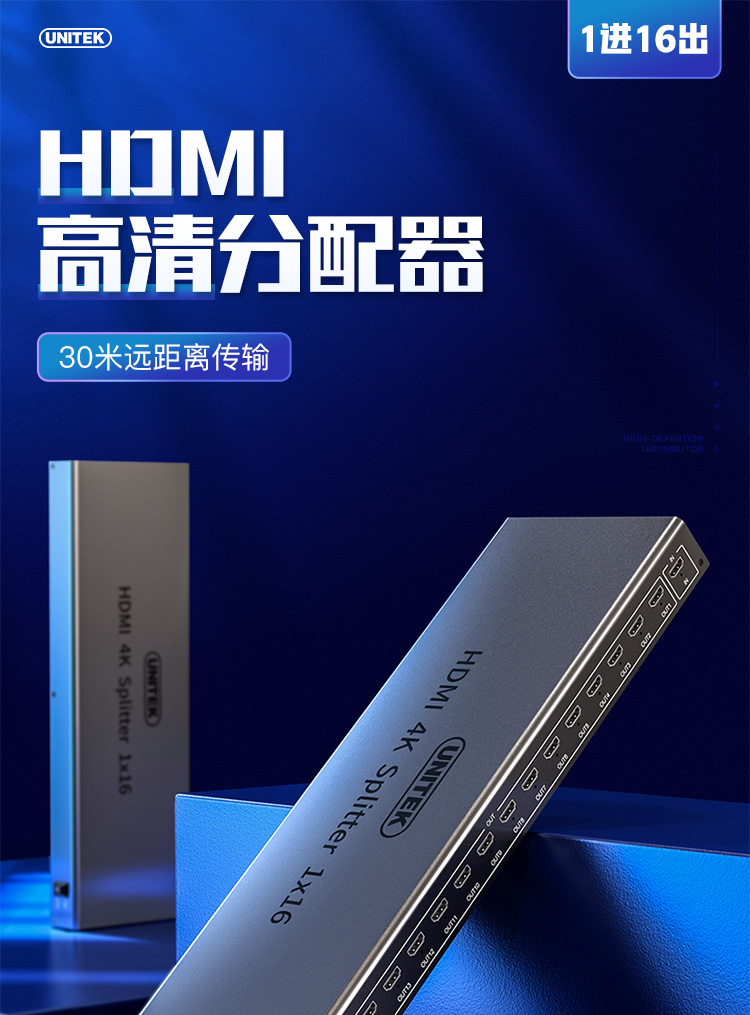 【V137A】优越者HDMI分配器分屏器一进16出(16个屏幕同时显示相同画面）
