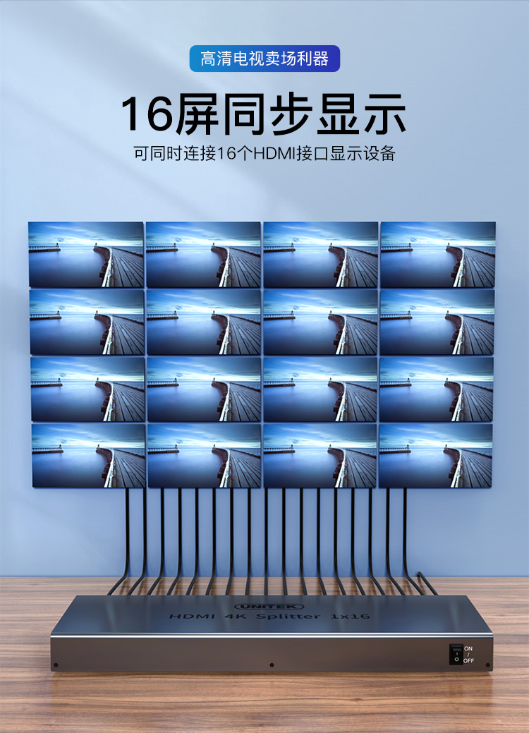【V137A】优越者HDMI分配器分屏器一进16出(16个屏幕同时显示相同画面）