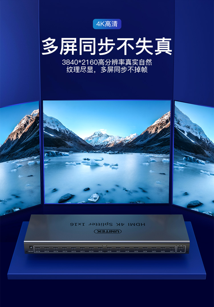 【V137A】优越者HDMI分配器分屏器一进16出(16个屏幕同时显示相同画面）