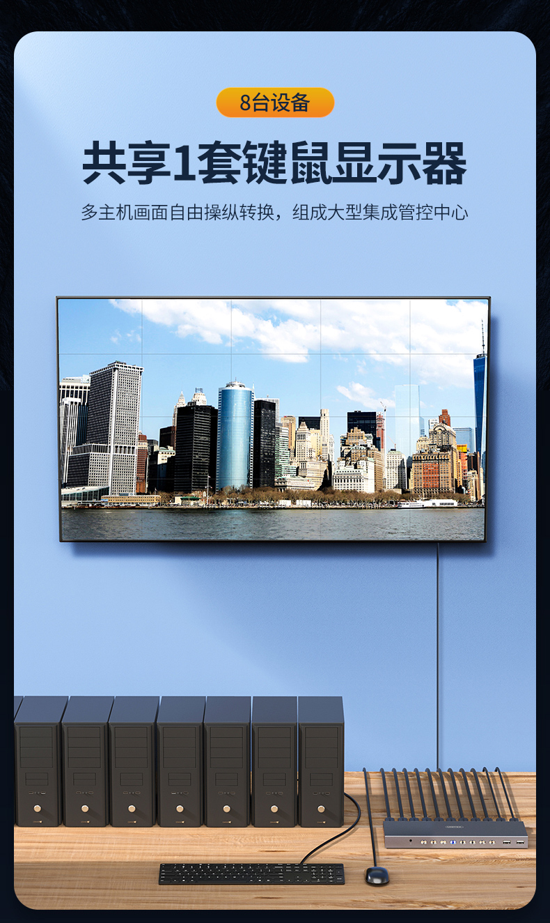 【V303A】优越者HDMI口KVM切换器键盘鼠标切换器（八进一出）