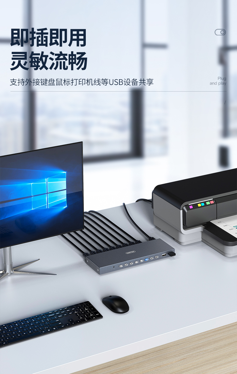 【V303A】优越者HDMI口KVM切换器键盘鼠标切换器（八进一出）