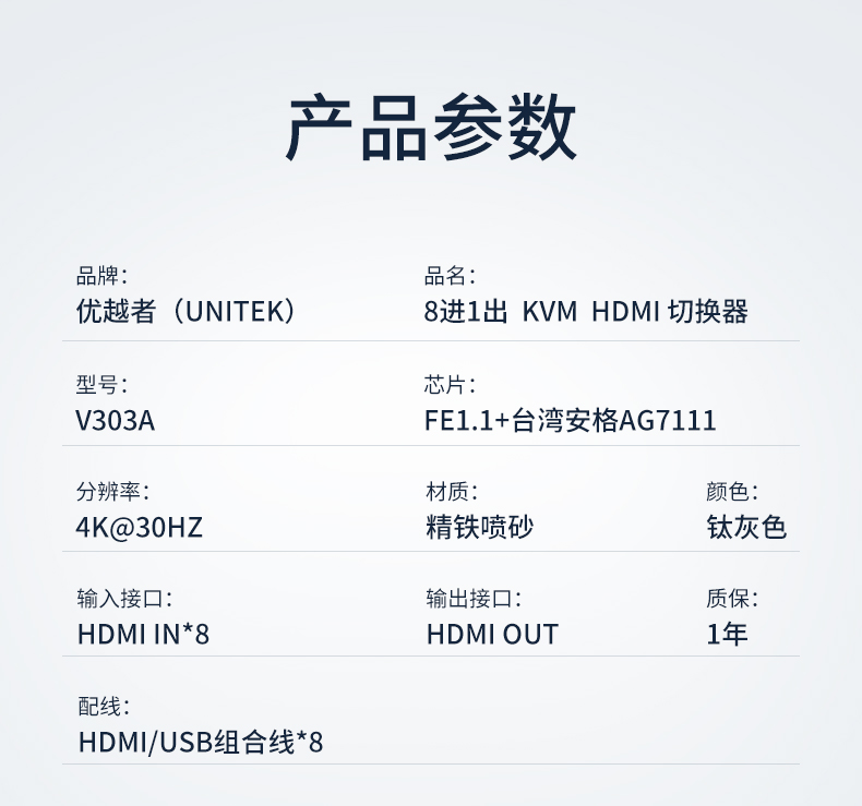 【V303A】优越者HDMI口KVM切换器键盘鼠标切换器（八进一出）