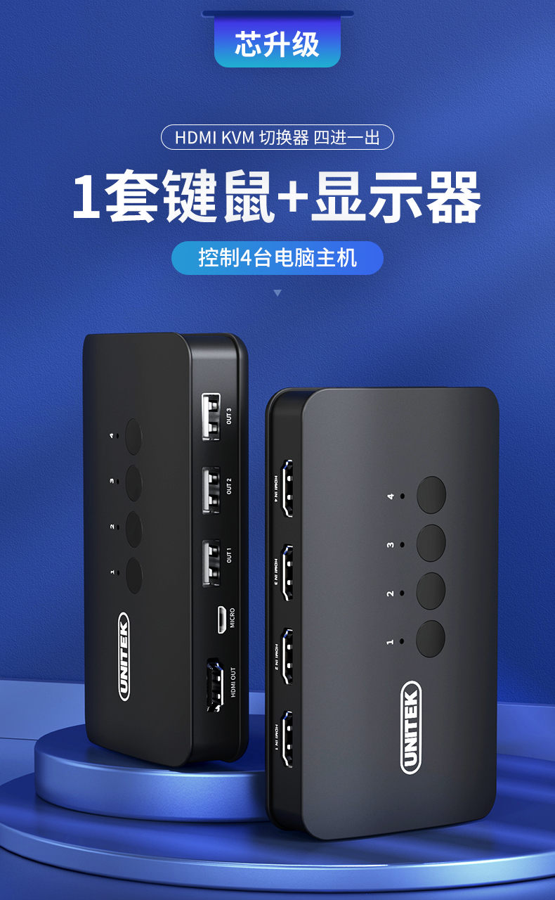 【V149A】优越者HDMI口KVM切换器键盘鼠标切换器（四进一出）