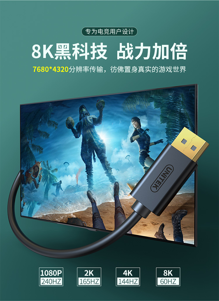 C607CBK【1.5米】优越者DP线1.4版8K60HZ