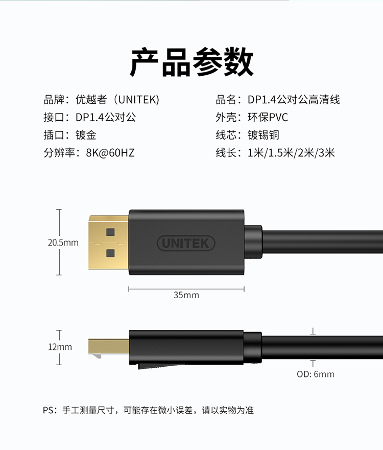 C607CBK【1.5米】优越者DP线1.4版8K60HZ