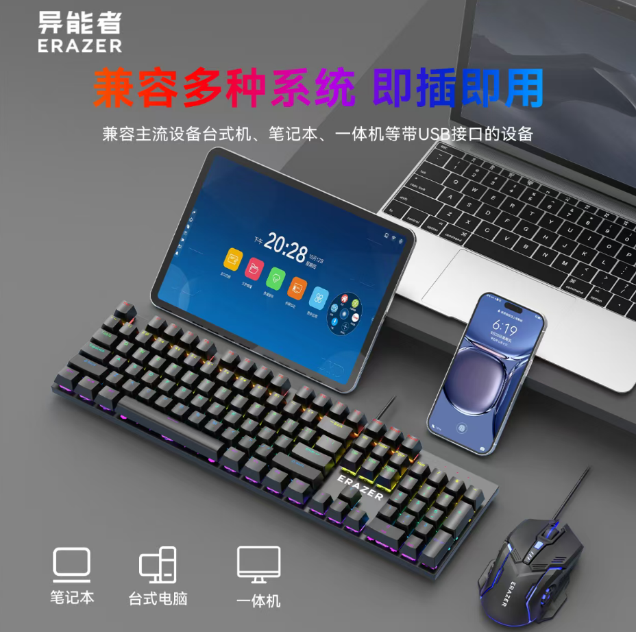 联想异能者ekm801机械套装