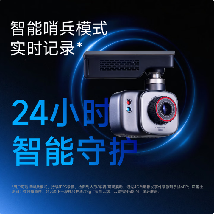 神眸CM-DC1 AI停车记录仪
