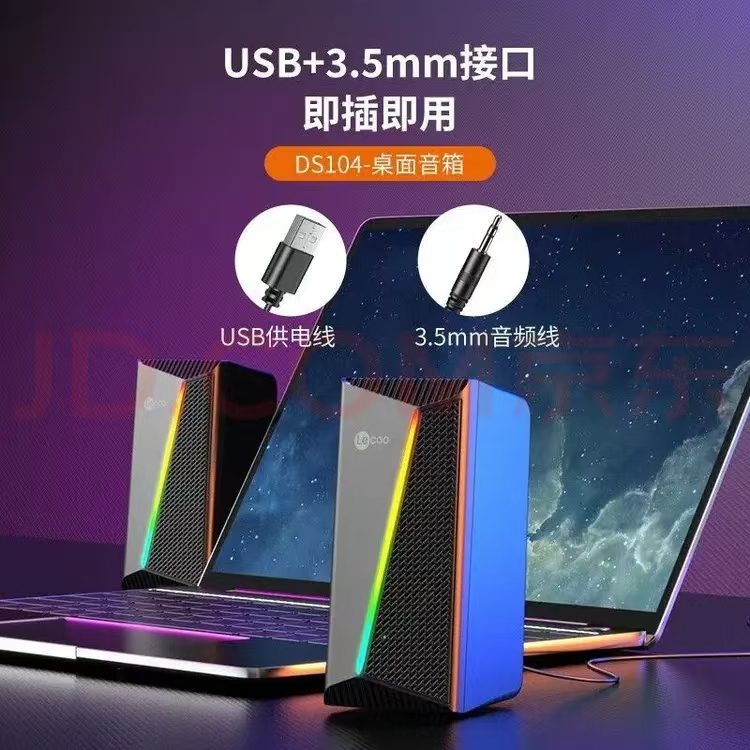 联想来酷DS104有线音箱