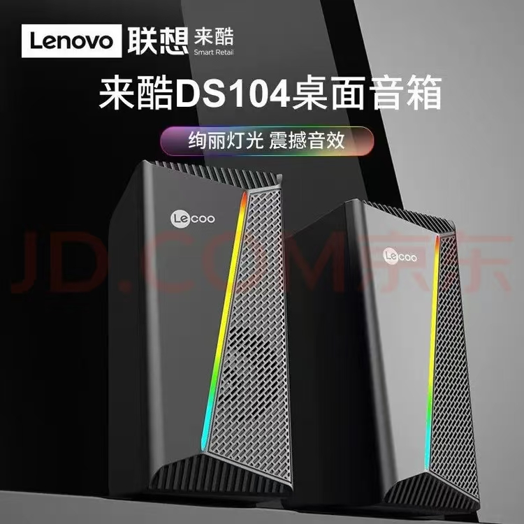 联想来酷DS104有线音箱