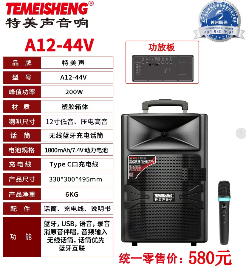 特美声 A12-44V户外音响12寸 带一支麦
