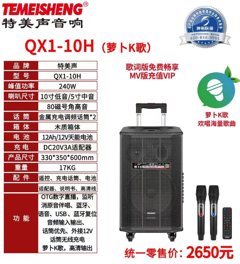 特美声QX1-10H 10寸户外音响