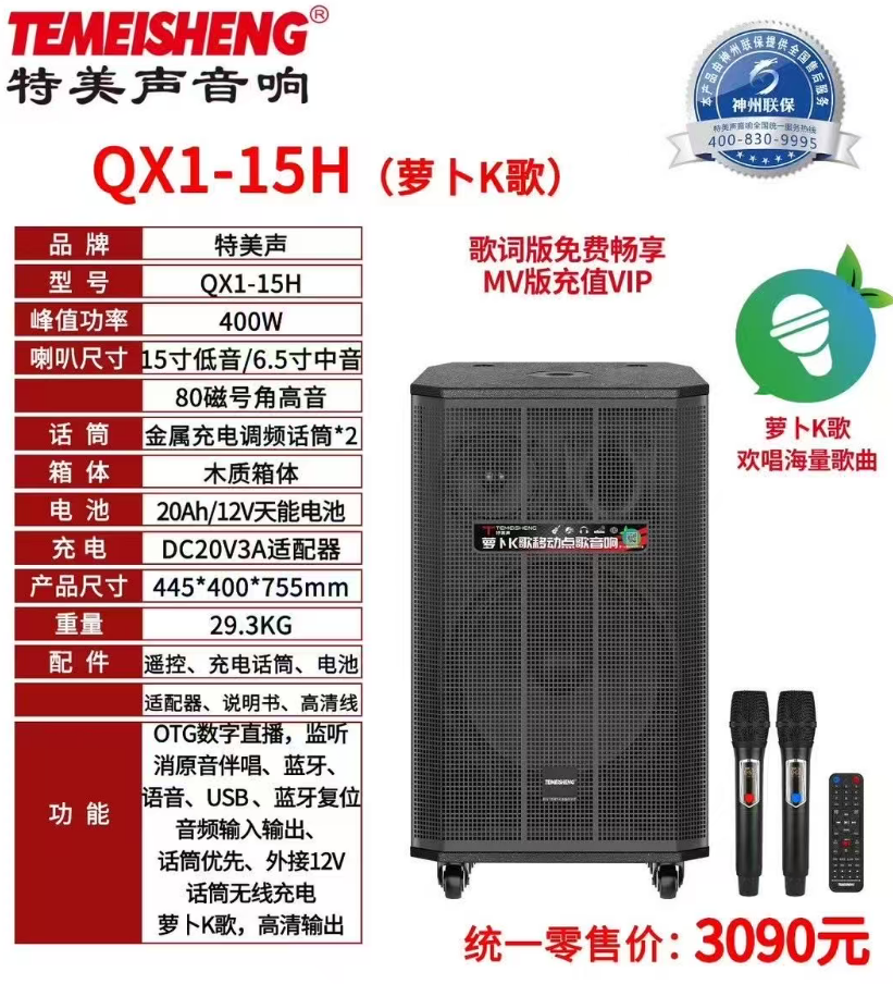 特美声 QX1-15H 15寸户外音响