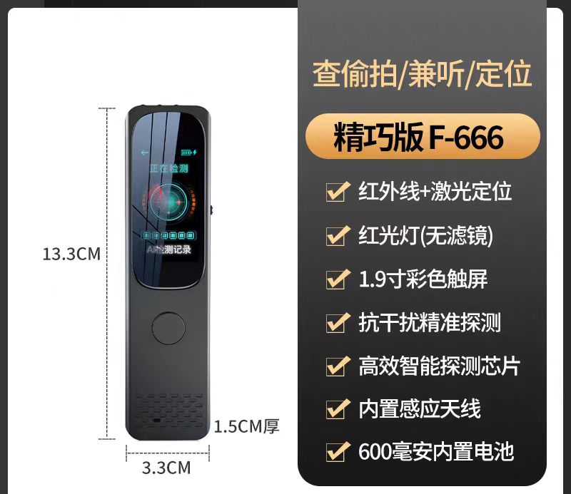米典F666信号探测器