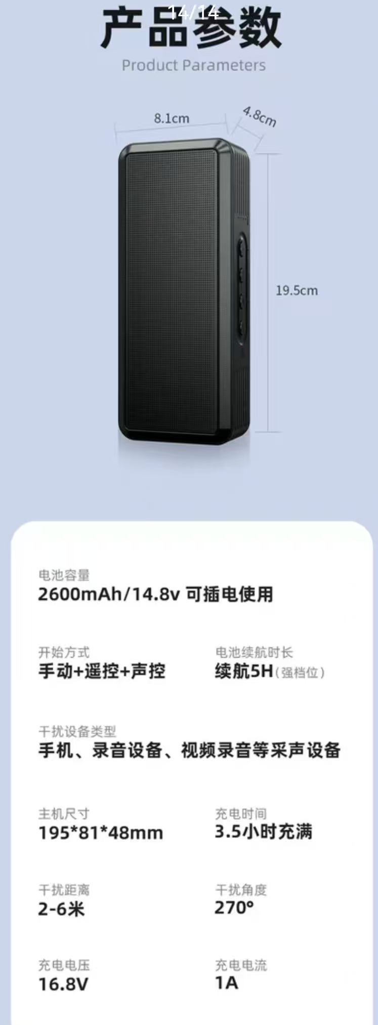 定向式录音干扰器