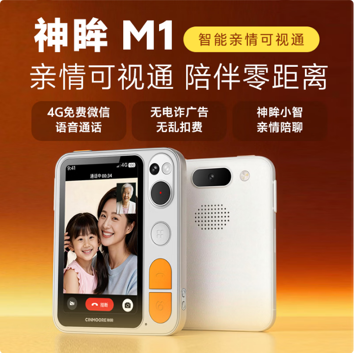 神眸新品M1亲情可视通双向语音对讲自带4G流量