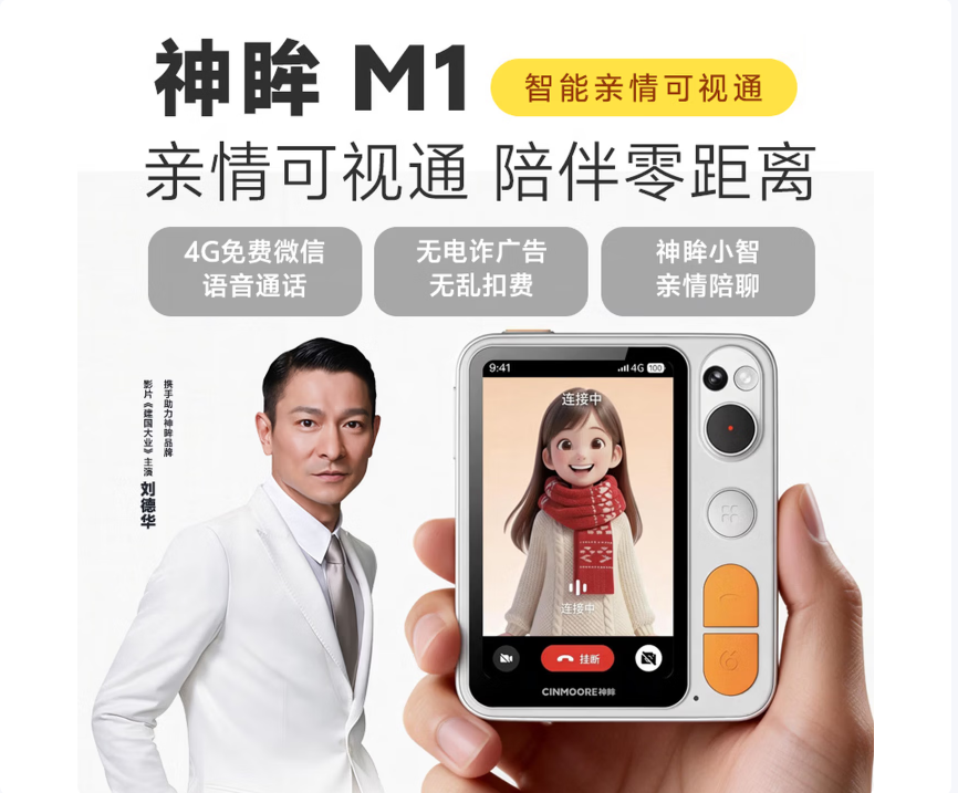 神眸新品M1亲情可视通双向语音对讲自带4G流量