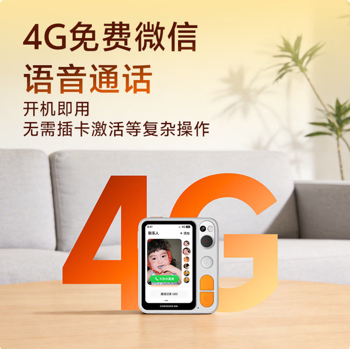 神眸新品M1亲情可视通双向语音对讲自带4G流量