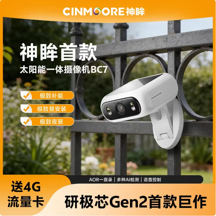 神眸SC2-BGS 200万4G太阳能电池摄像机