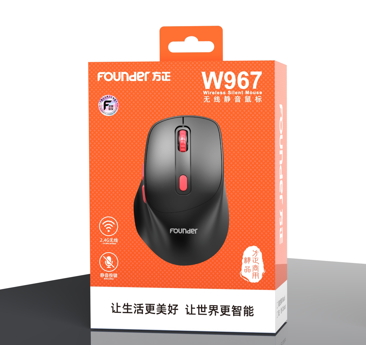 方正【W967黑色】静音无线鼠标