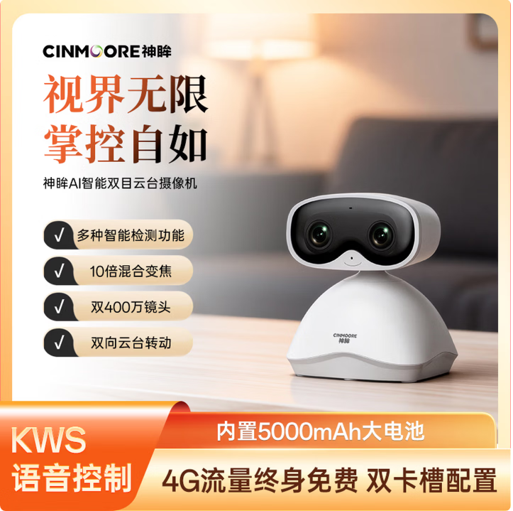 神眸AI智能双目云台摄像机 4G免流量  BC10