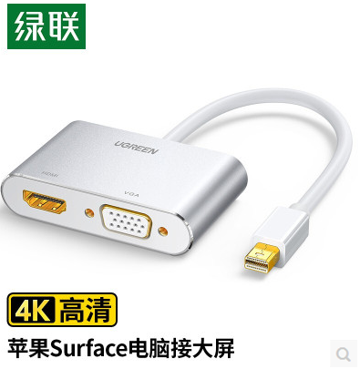 绿联20421--MiniDP转HDMI+VGA转换器 （银色）