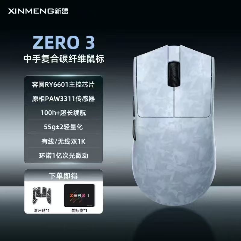新盟ZERO3 碳纤纹游戏鼠标无线有线蓝牙 （三个颜色下单备注）