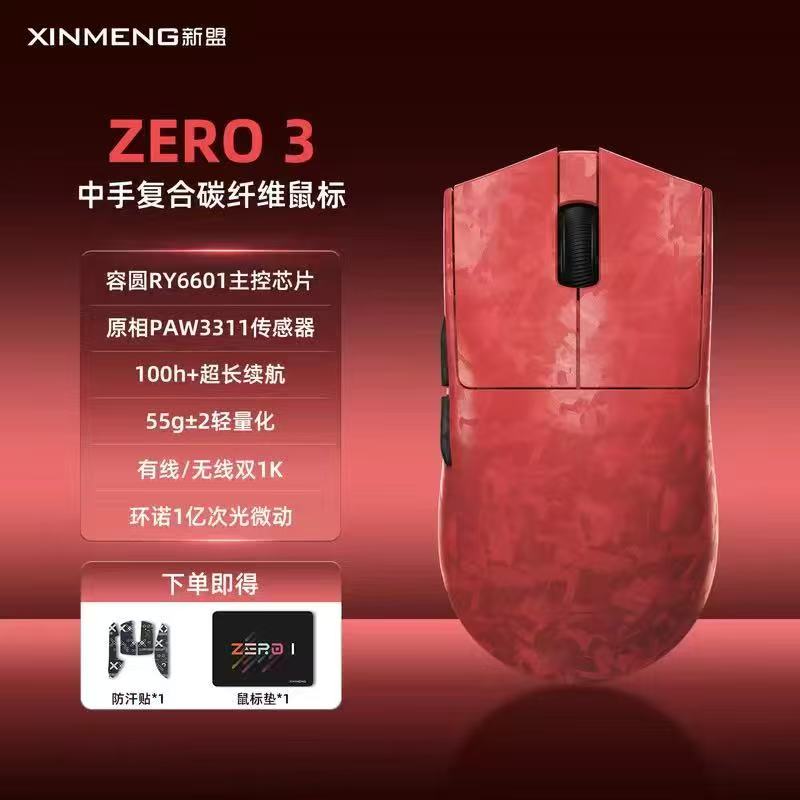 新盟ZERO3 碳纤纹游戏鼠标无线有线蓝牙 （三个颜色下单备注）