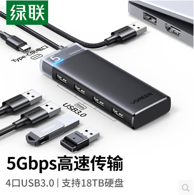 绿联45580--USB3.0 集线器HUB高速4口分线器 1米