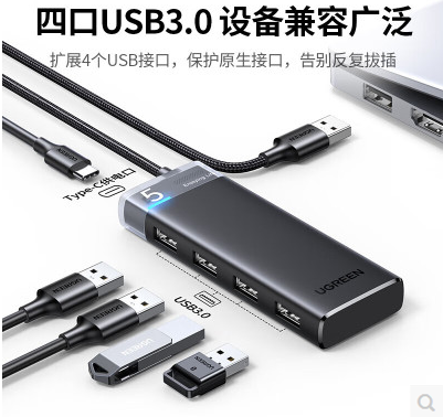 绿联45580--USB3.0 集线器HUB高速4口分线器 1米