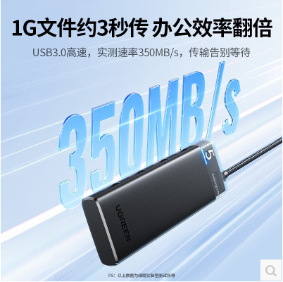 绿联45580--USB3.0 集线器HUB高速4口分线器 1米