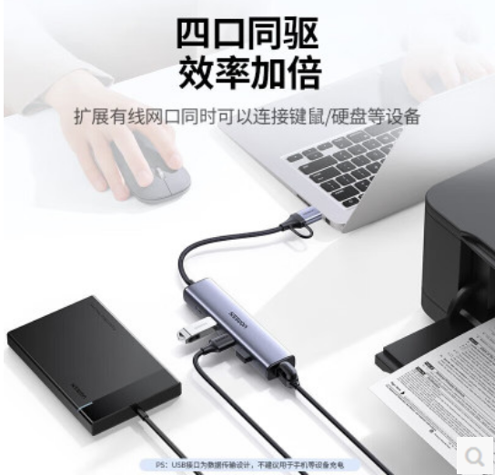 绿联15623-千兆网卡+HUB 双接口