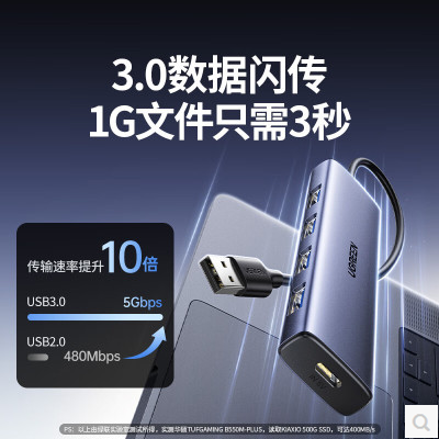 绿联65803--USB3.0HUB 高速4口集线器 2米 铝合金 