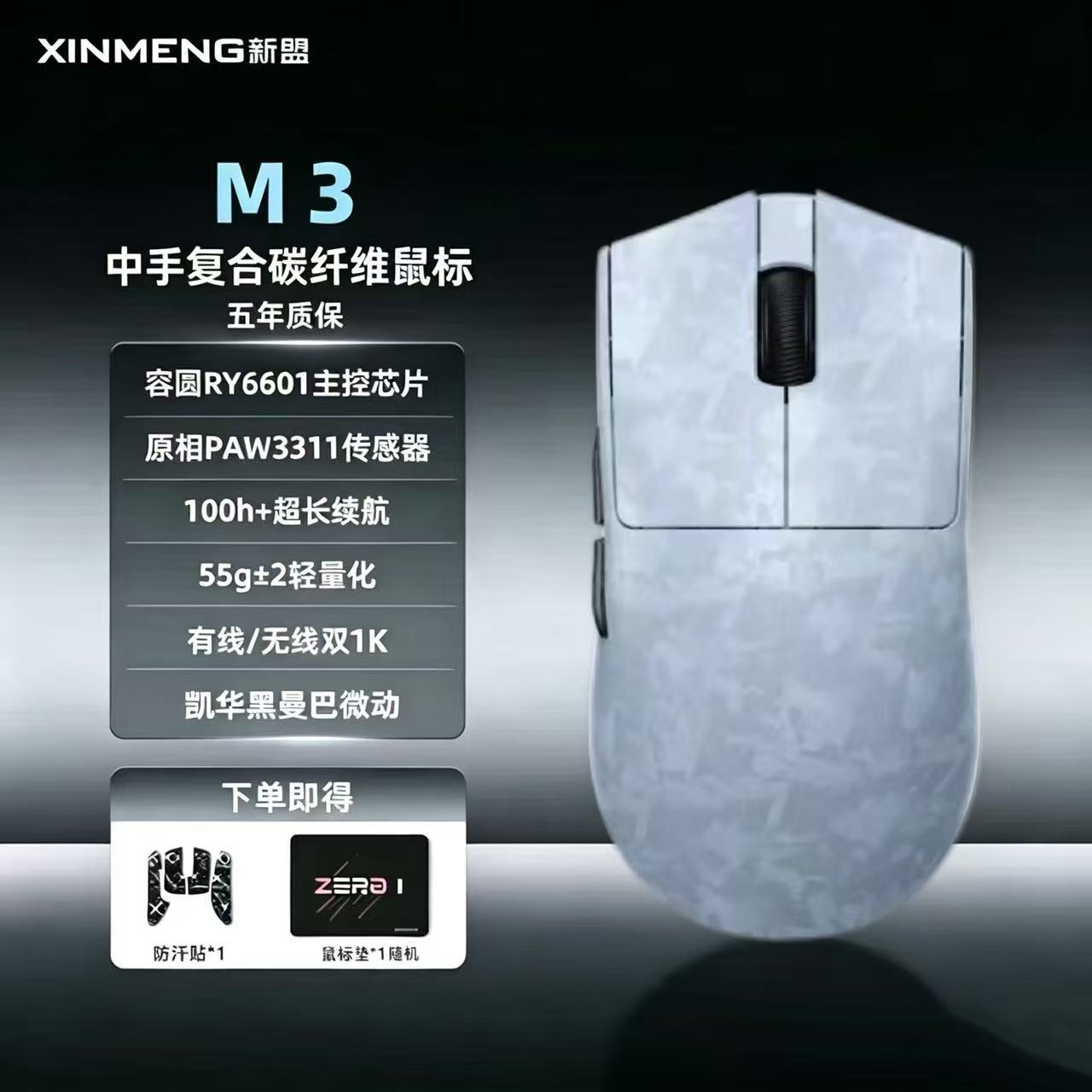 新盟 M3 碳纤纹游戏鼠标 无线有线蓝牙  三个颜色