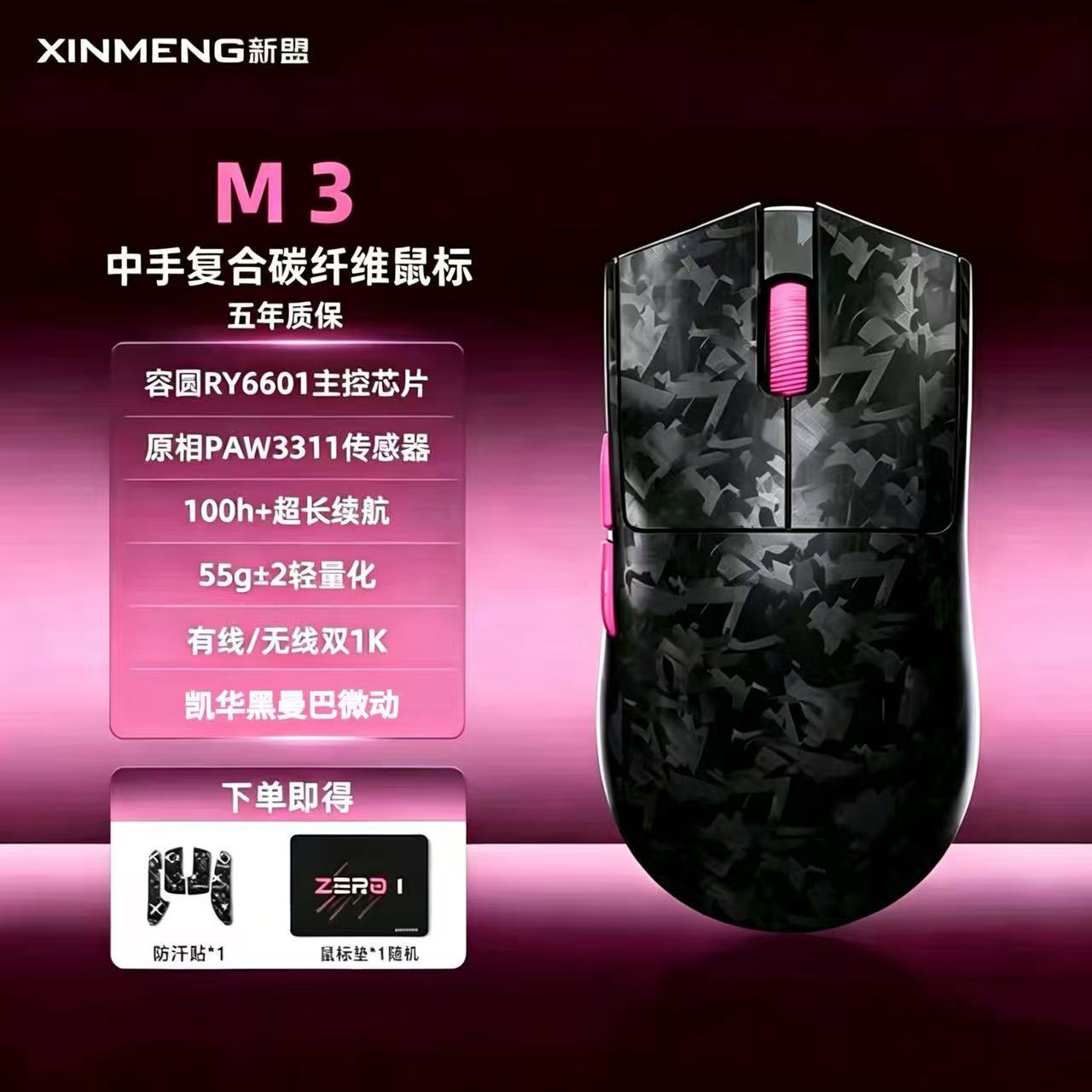 新盟 M3 碳纤纹游戏鼠标 无线有线蓝牙  三个颜色