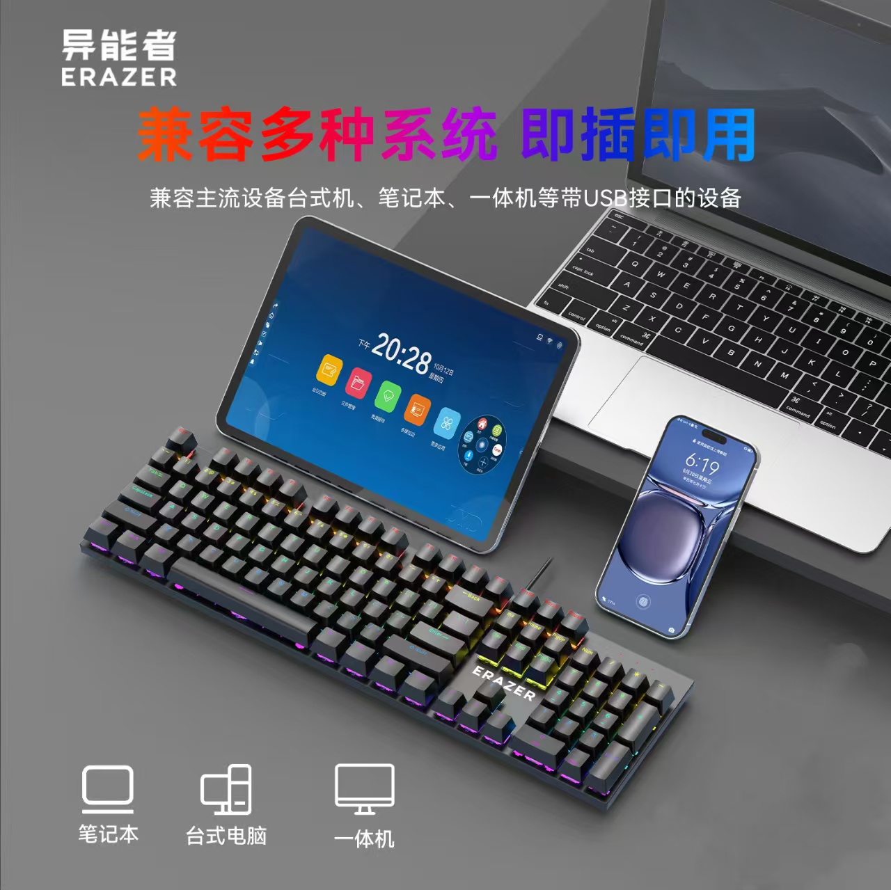 联想异能者EK801机械键盘黑色