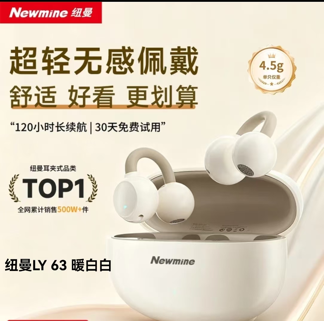 纽曼LY63耳机 暖白白