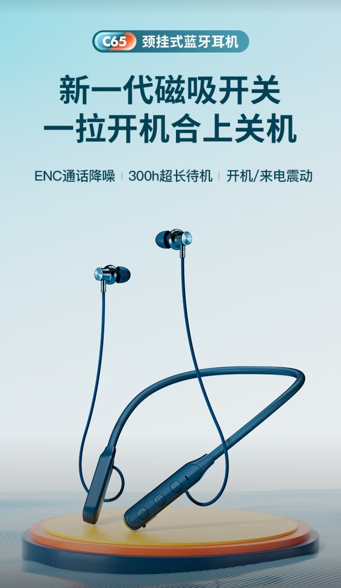 纽曼C65颈挂式蓝牙耳机