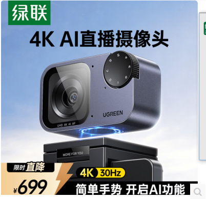 绿联75726-AI智能 USB高清摄像头 4K@30fps 800W像素 自动对焦