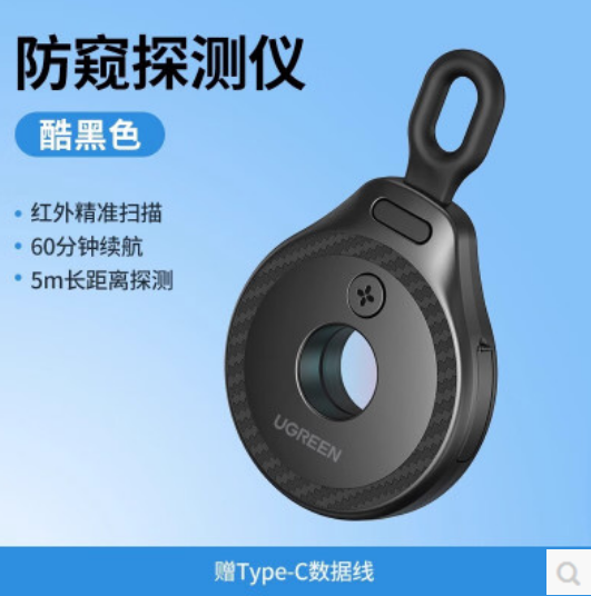 绿联35579 红外线摄像头防窥眼