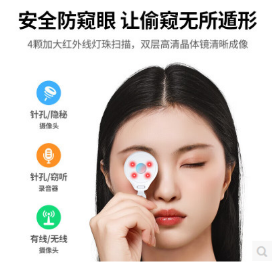 绿联35579 红外线摄像头防窥眼