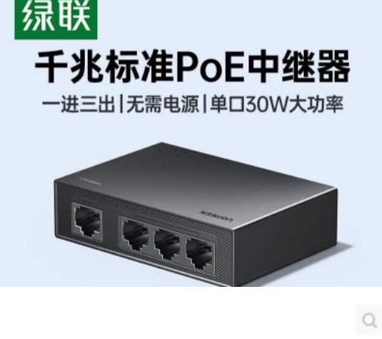 绿联75729 一进三出 千兆POE中继器