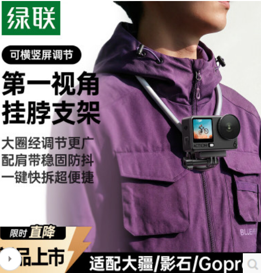 绿联55673 挂脖支架