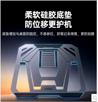 绿联75673-笔记本折叠支架 八档位调节 创意散热