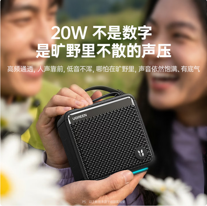 绿联45558-M3便携式蓝牙音箱  防水 DSP低音 同频播放