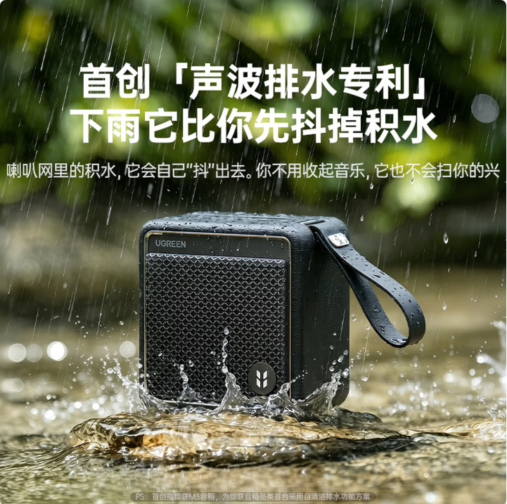 绿联45558-M3便携式蓝牙音箱  防水 DSP低音 同频播放