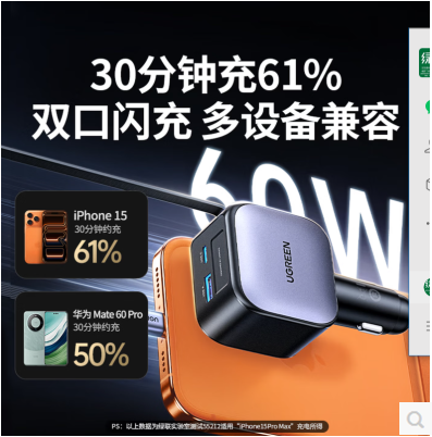 绿联55212-60W车载充电器自带伸缩线